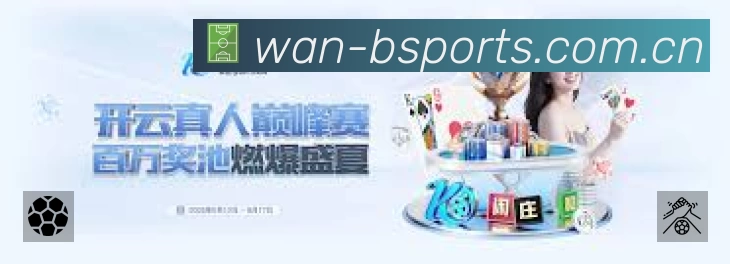 b体育中国App 观赛体验预览